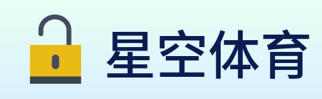 星空体育 Logo